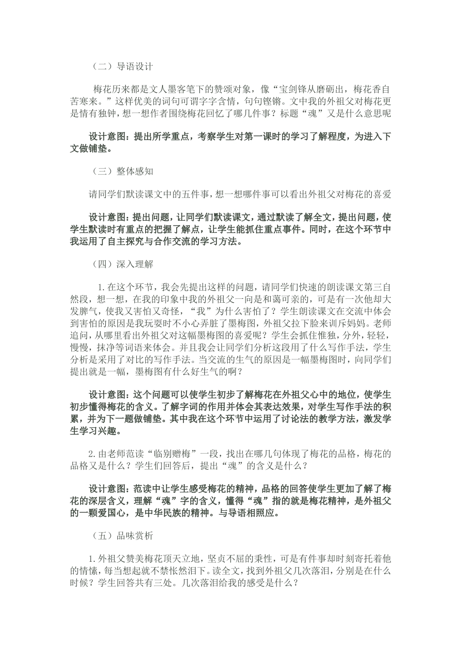 梅花魂说课稿_第3页