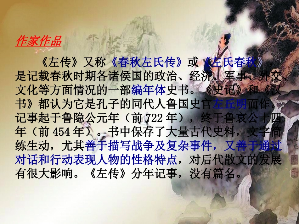 《曹刿论战》ppt_第2页