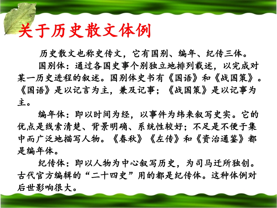 《曹刿论战》ppt_第3页