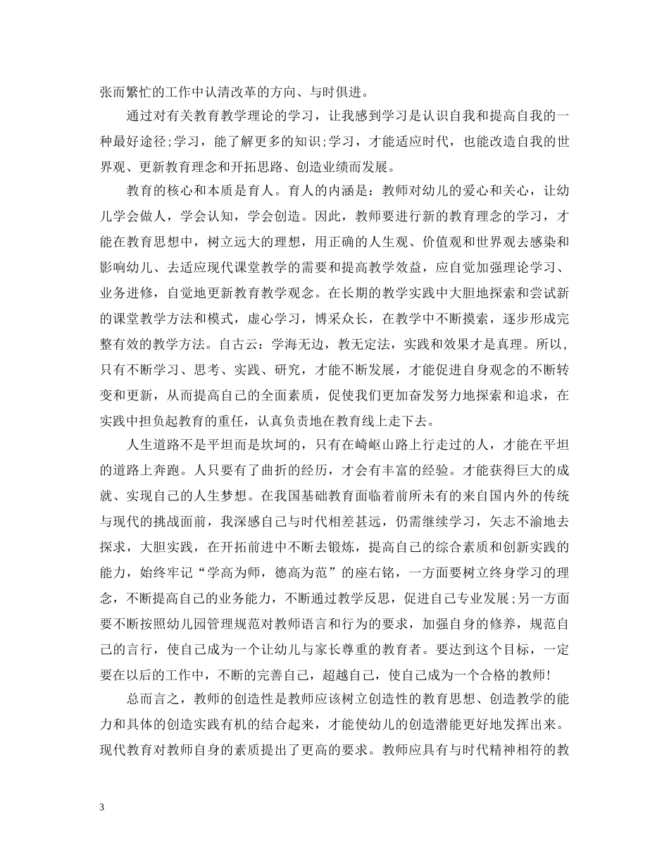 教育新理念培训心得体会3篇 _第3页