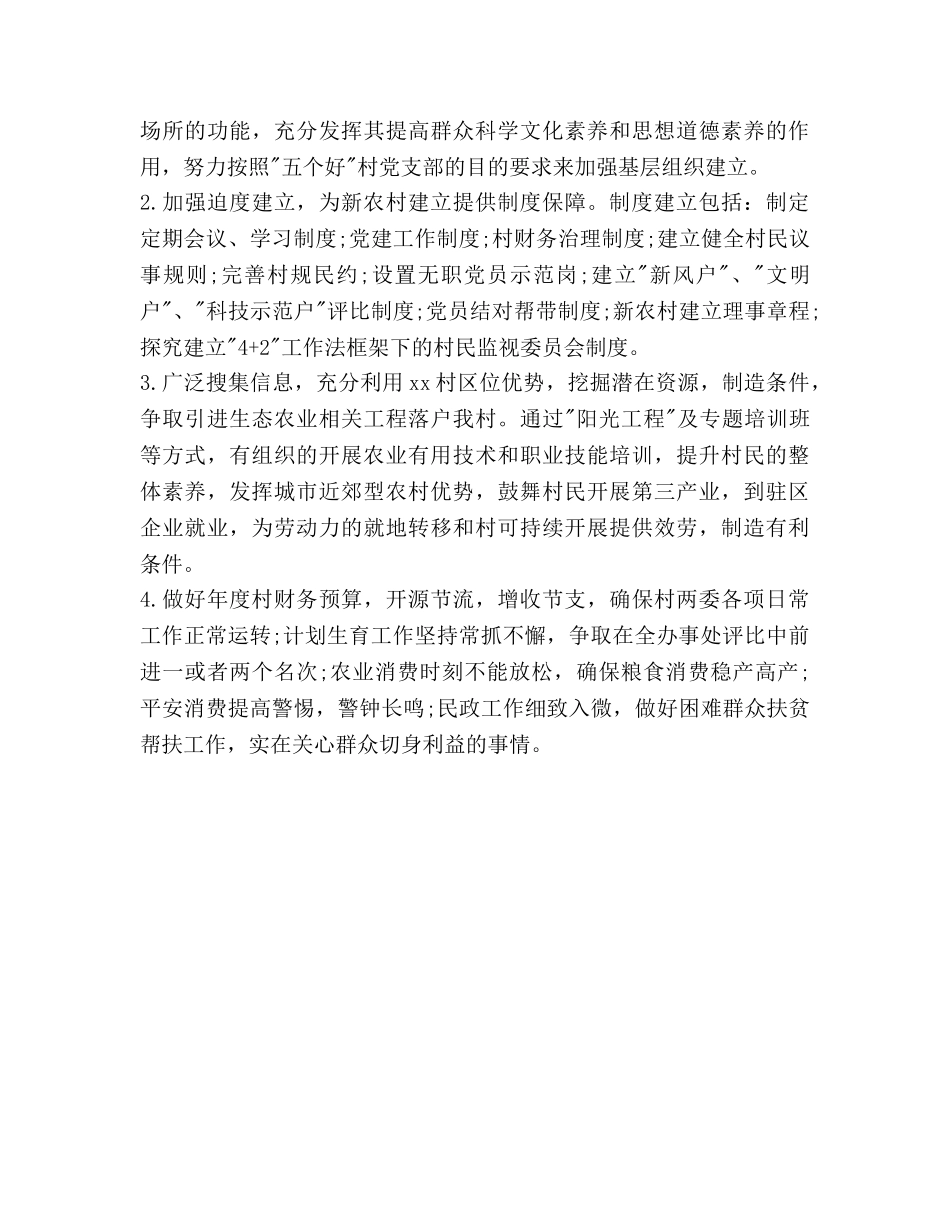 村委会年度工作参考计划范文(3) _第2页