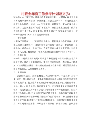 村委会年度工作参考计划范文(3) 
