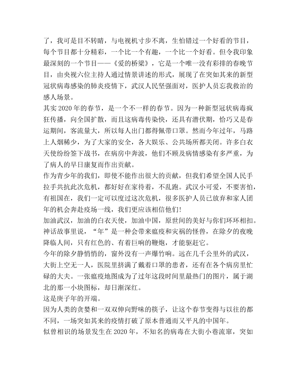 抗击疫情传递正能量心得作文1000字 _第2页