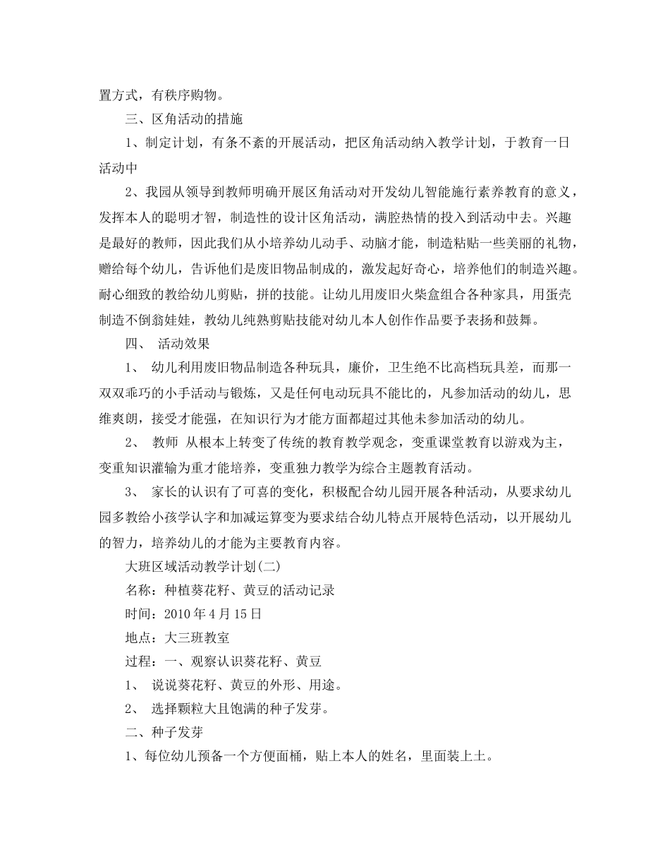大班区域活动教学参考计划5篇 _第2页