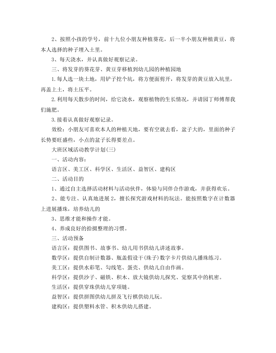 大班区域活动教学参考计划5篇 _第3页