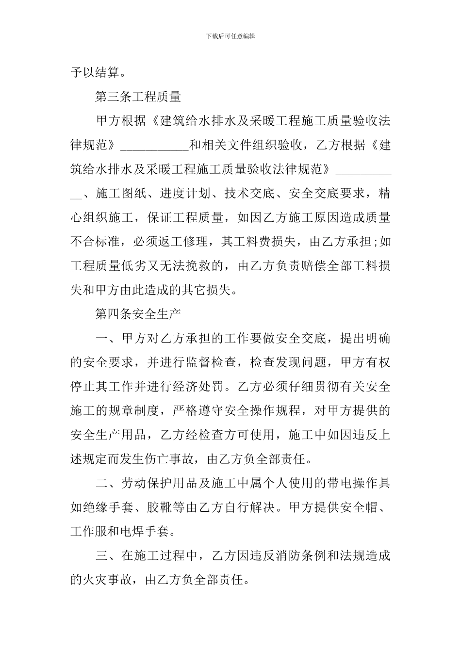 2024年劳务工程合同范本_第2页