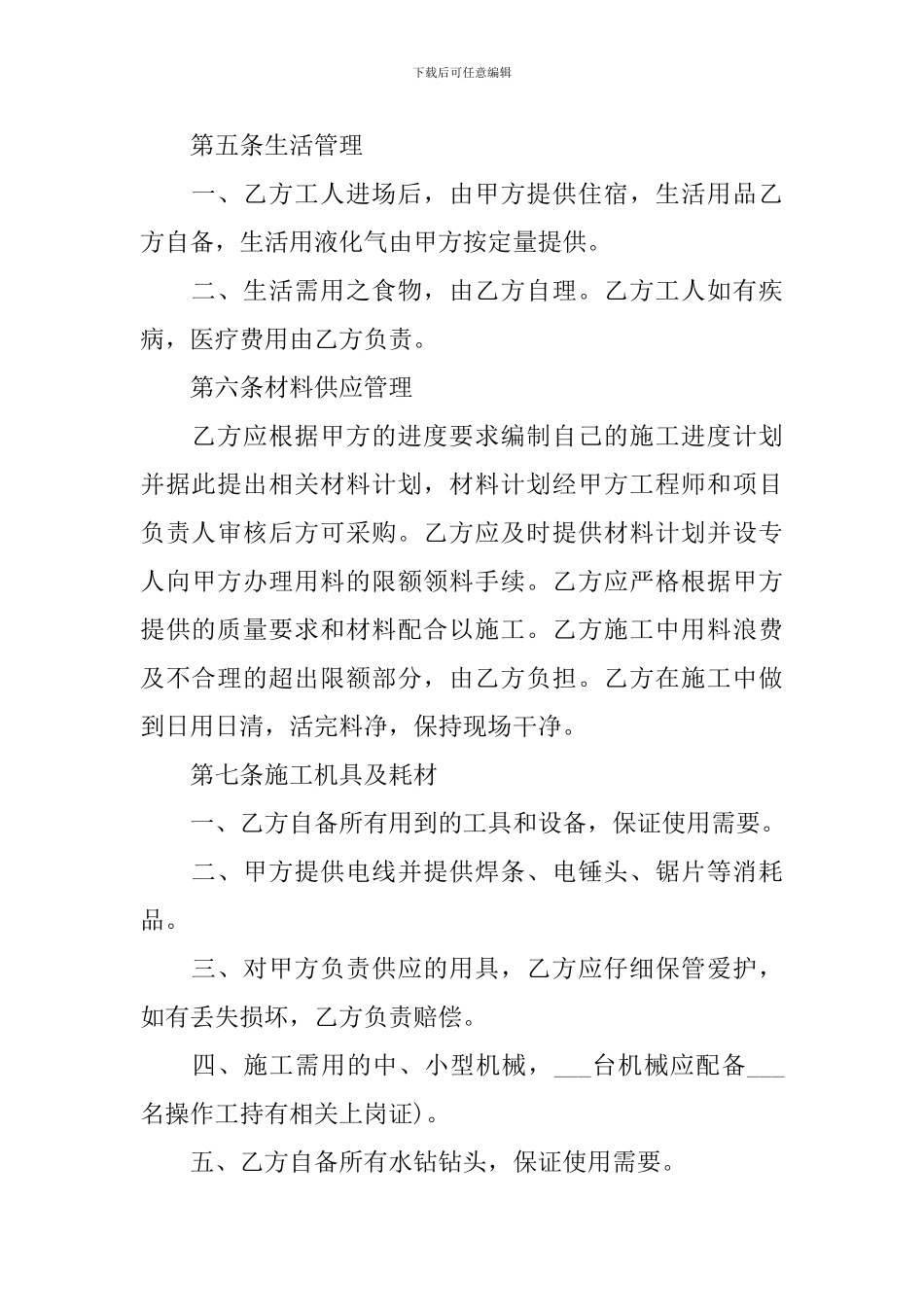 2024年劳务工程合同范本_第3页