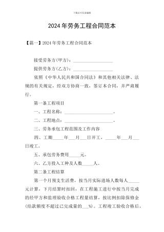 2024年劳务工程合同范本