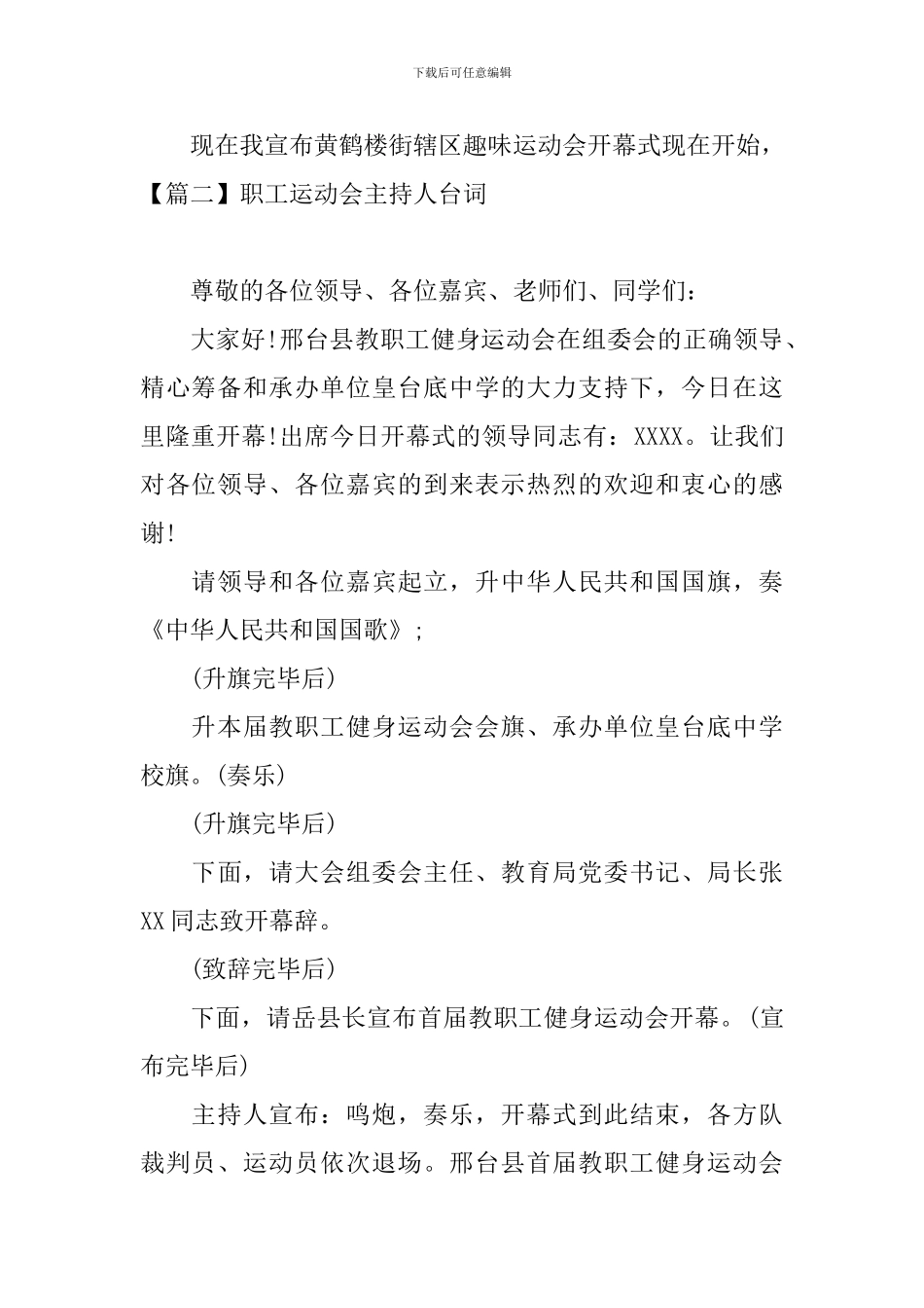 职工运动会主持人台词_第2页