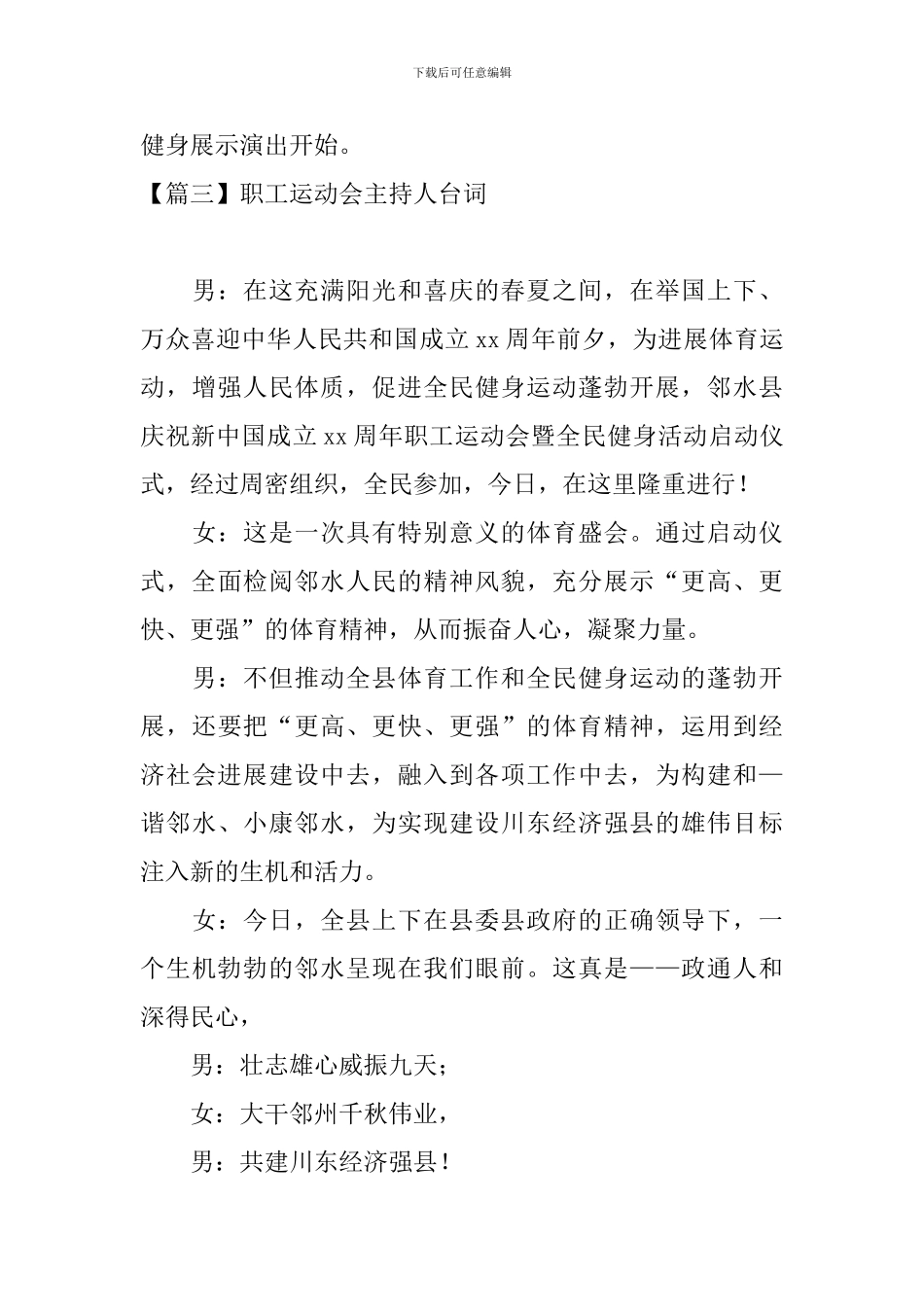 职工运动会主持人台词_第3页