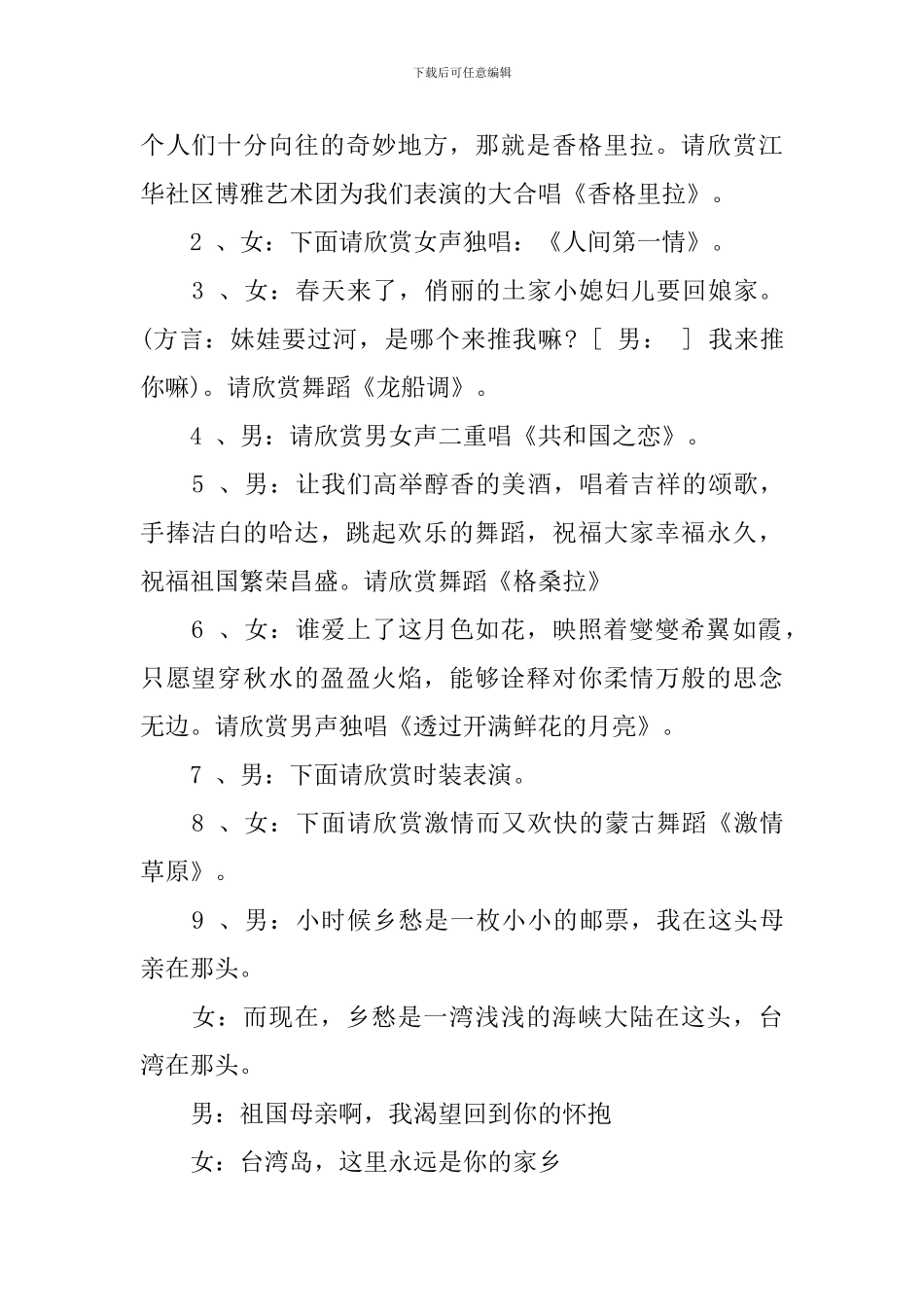 社区迎新年活动主持词范文_第2页