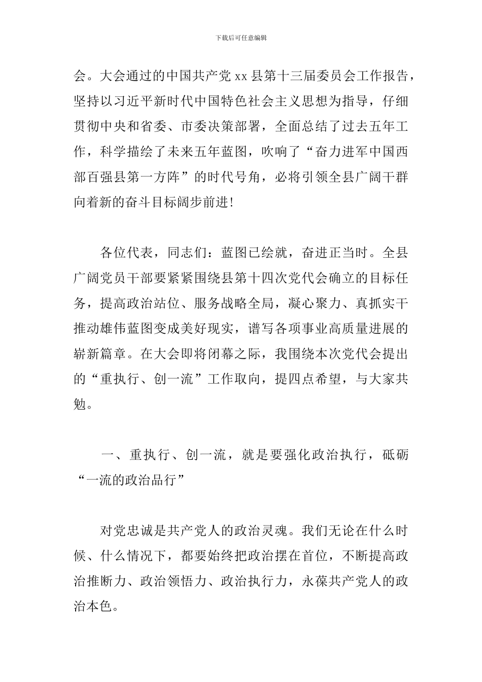 县委书记在全县党代会上的主持发言_第2页