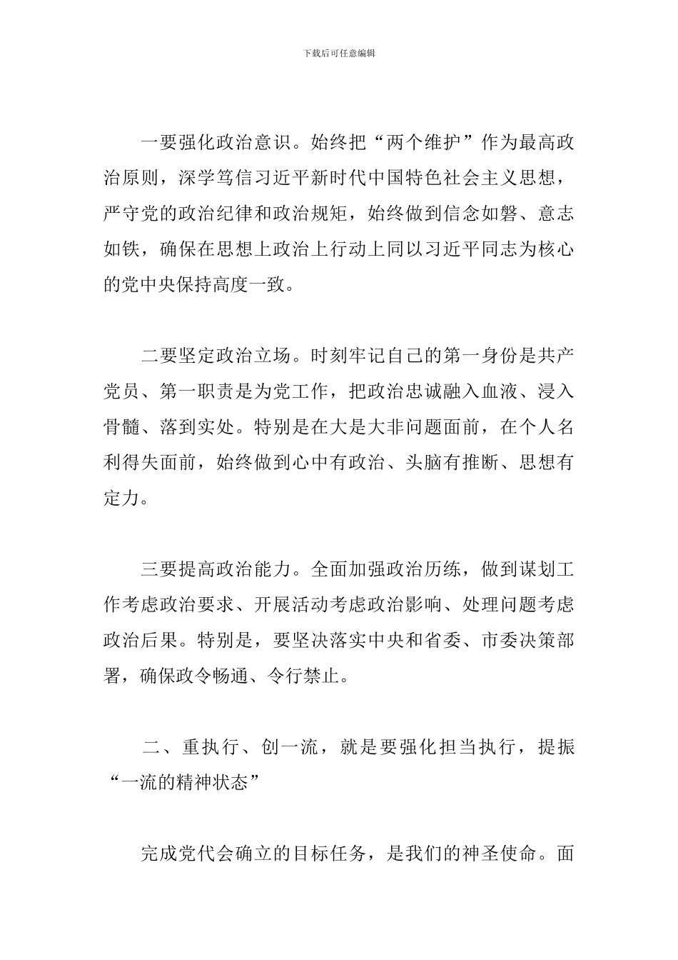 县委书记在全县党代会上的主持发言_第3页