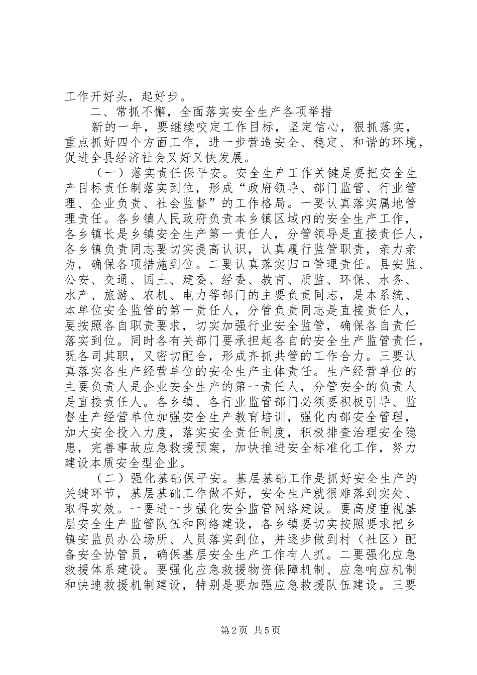 县安委会扩大会议工作讲话发言_第2页