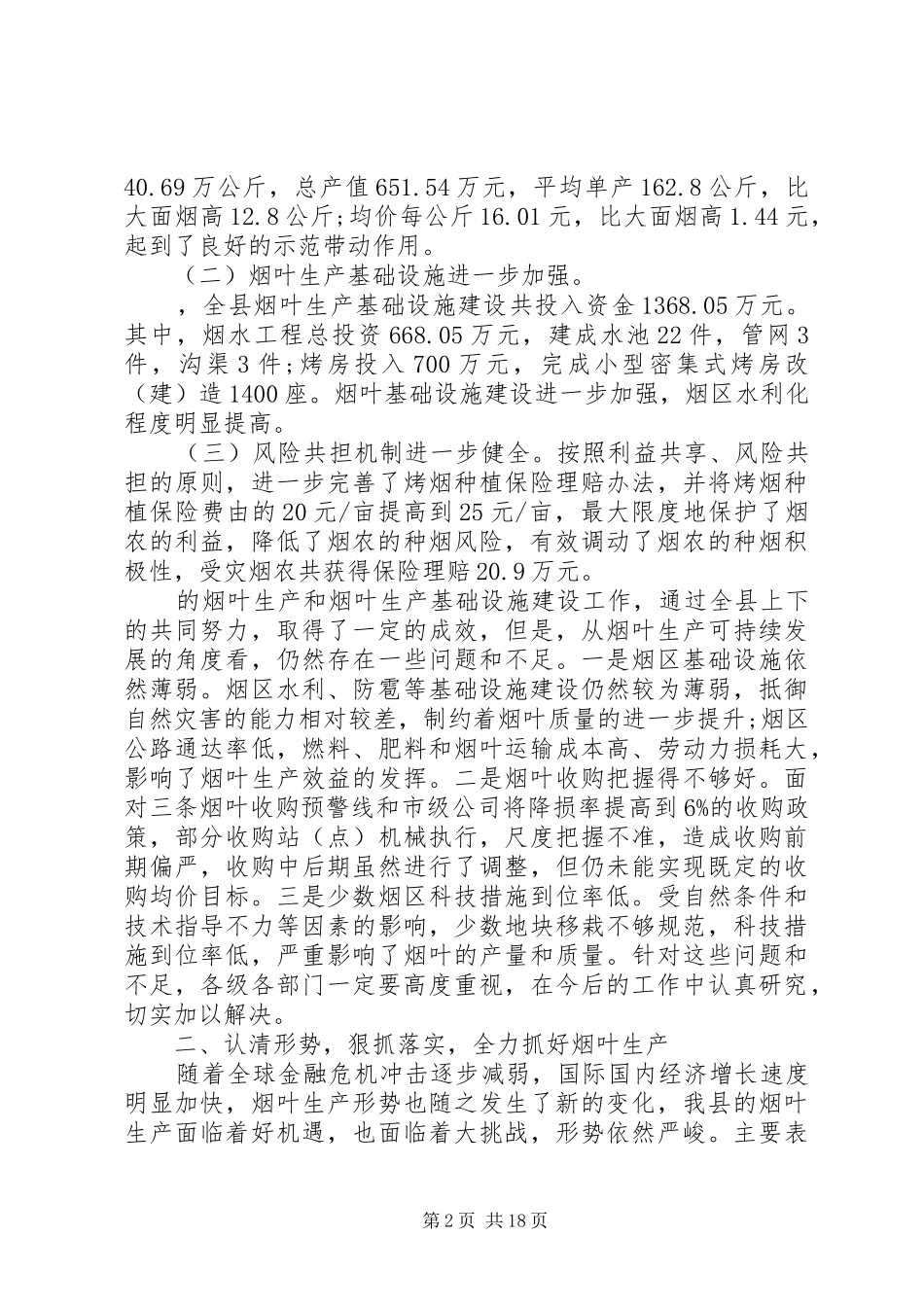 烤烟生产工作会议讲话_第2页