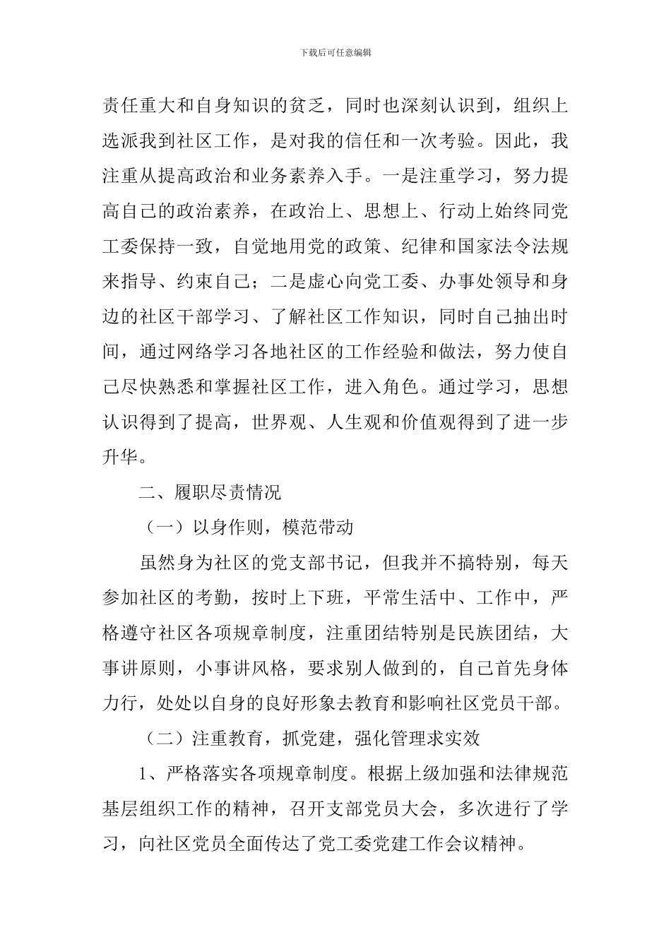 社区书记述职报告5篇_第2页