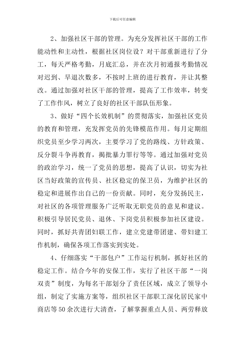 社区书记述职报告5篇_第3页