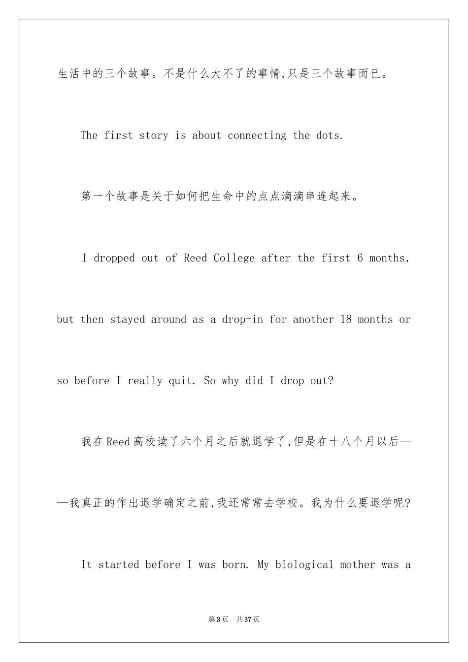 2024乔布斯经典哈佛英语演讲稿_第3页