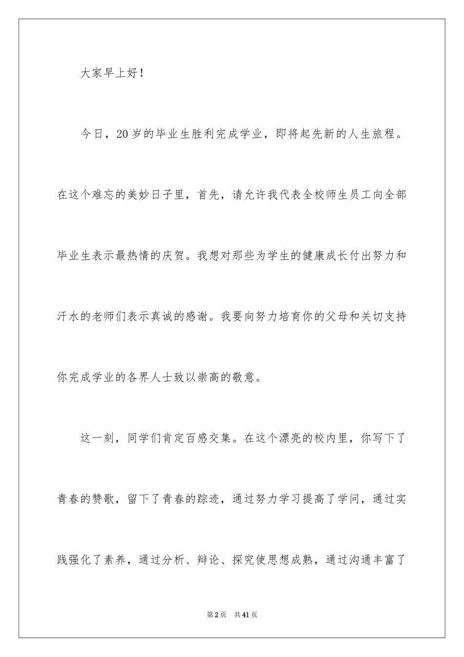2024大学校长毕业典礼致辞_2_第2页