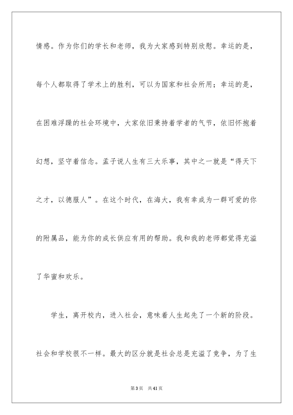 2024大学校长毕业典礼致辞_2_第3页