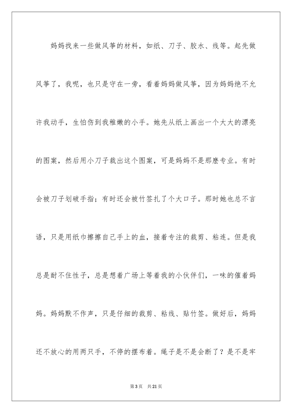2024夏天一年级作文500字_第3页