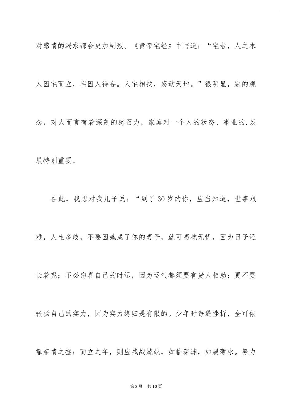 2024婚礼上男方父亲答谢词_第3页