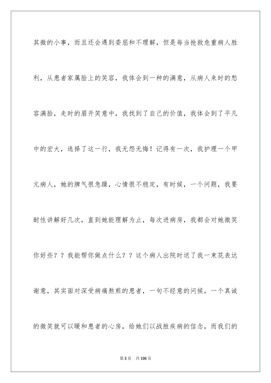 2024医院护士长竞聘演讲稿_62_第3页