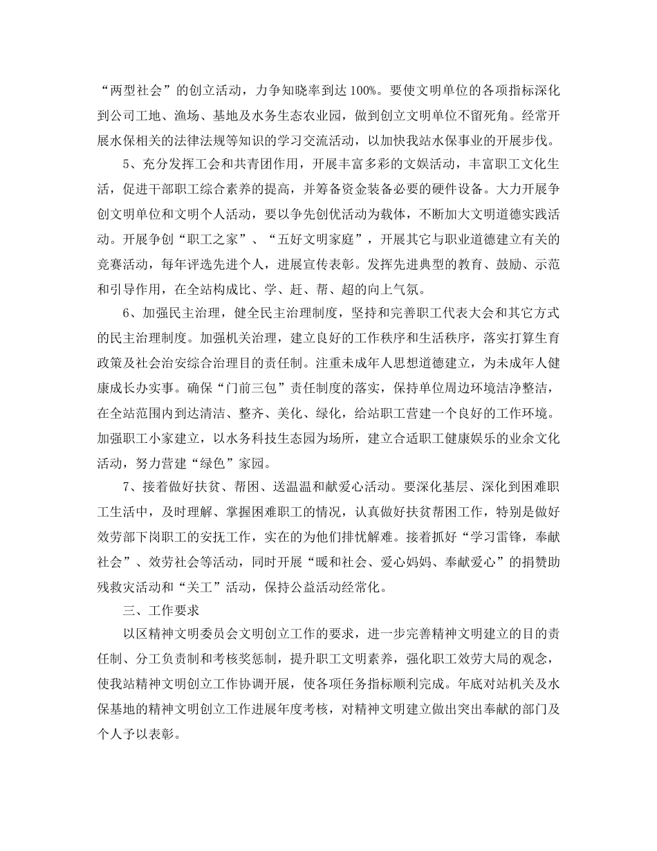 开展精神文明创建工作参考计划范文 _第2页