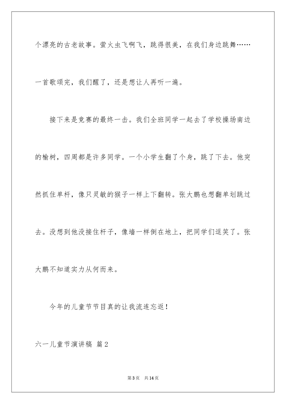 2024六一儿童节演讲稿_223_第3页