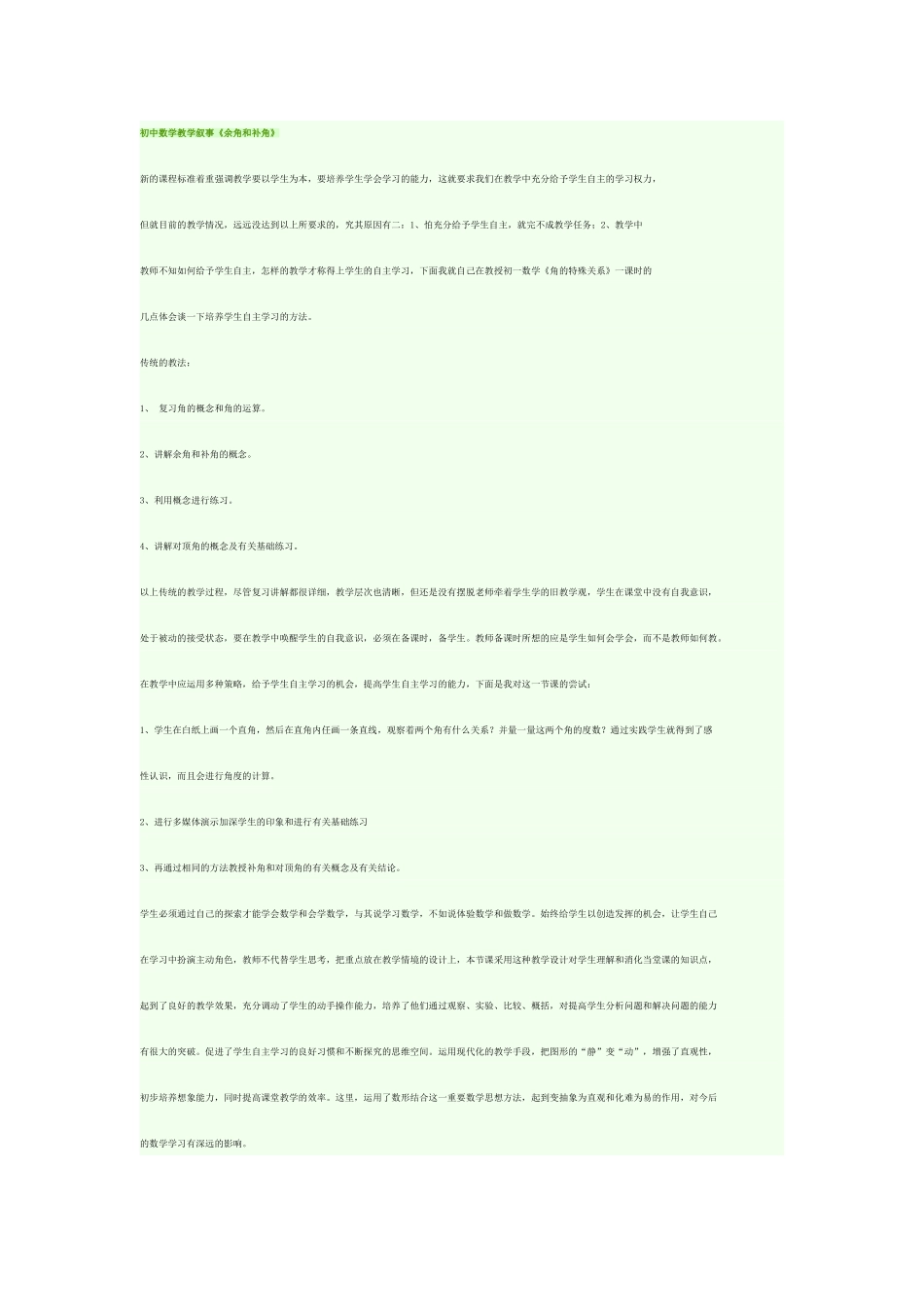 初中数学教学叙余角1_第1页