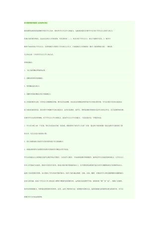 初中数学教学叙余角1