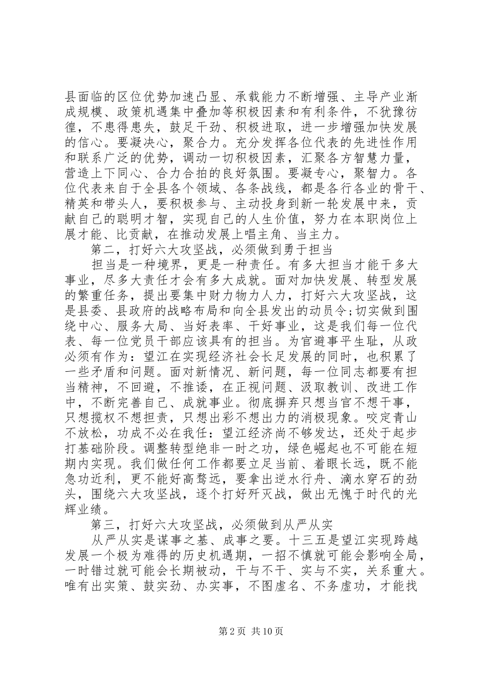 人民代表大会闭幕式讲话_第2页