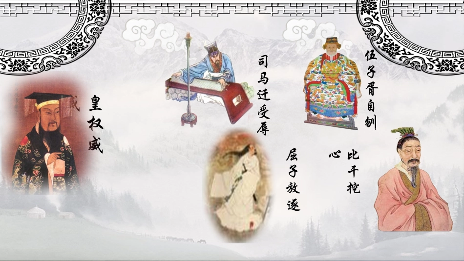 邹忌讽齐王纳谏 课件_第2页