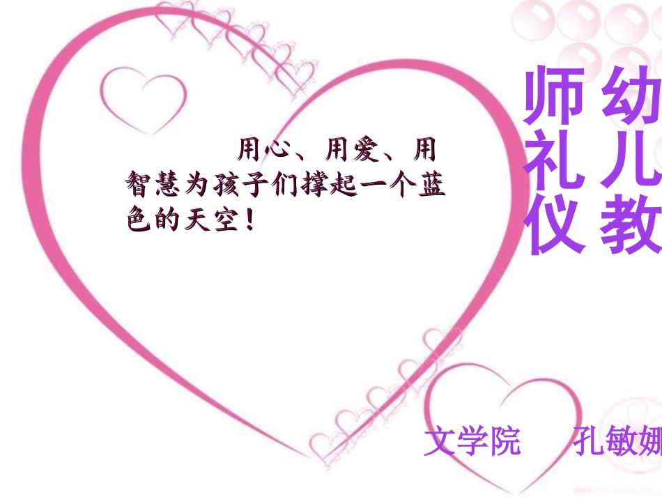 幼儿教师礼仪_第1页