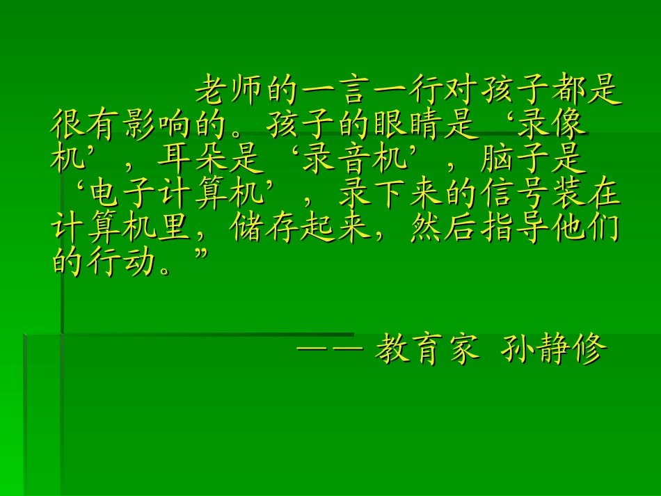 幼儿教师礼仪_第2页