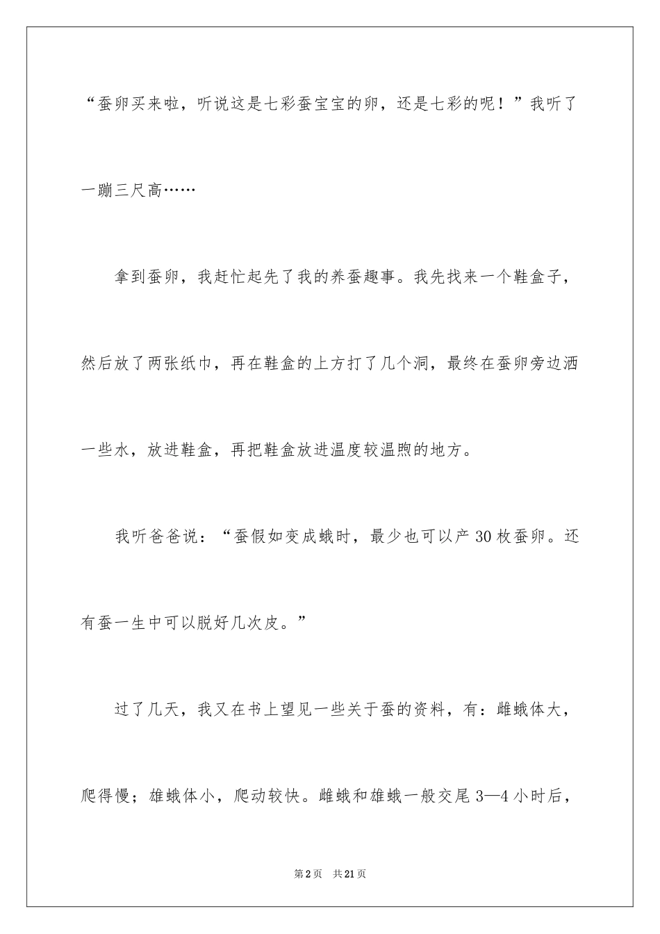2024养蚕小学作文_4_第2页