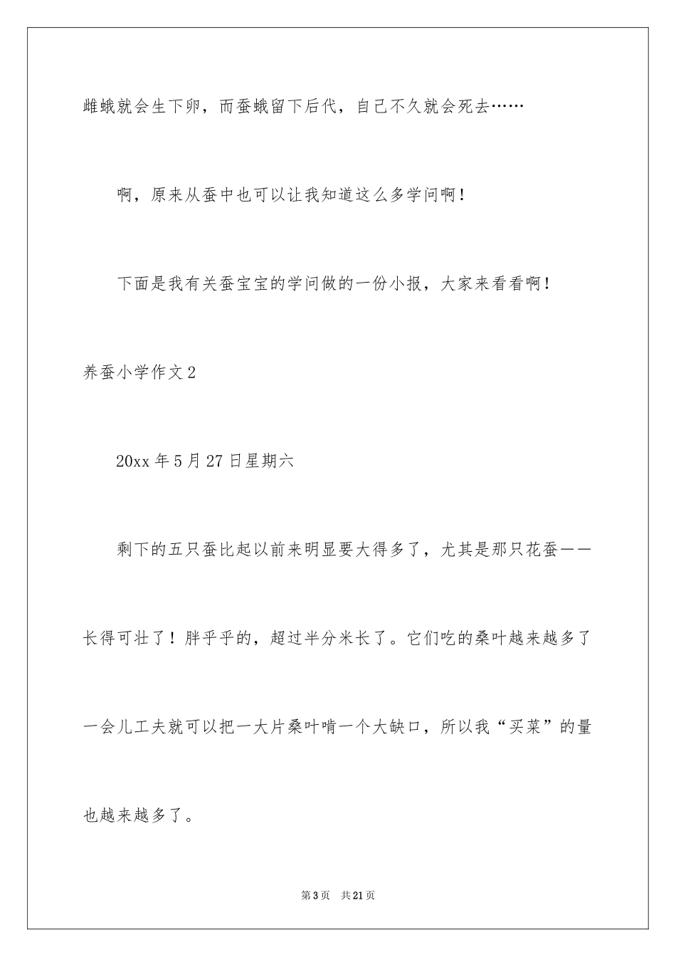 2024养蚕小学作文_4_第3页