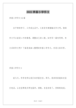 2024养蚕小学作文_4
