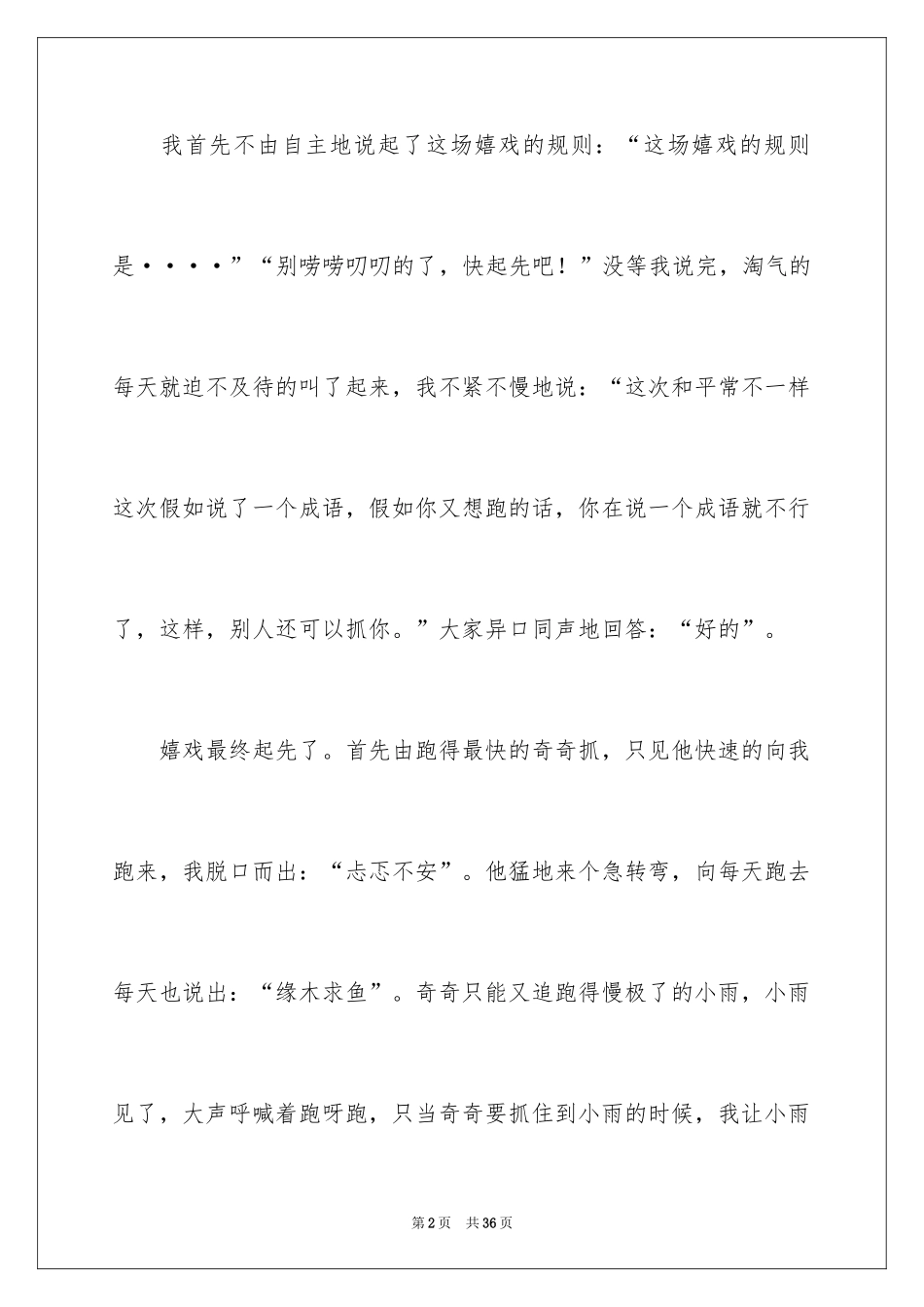 2024一件快乐的事记叙文_50_第2页