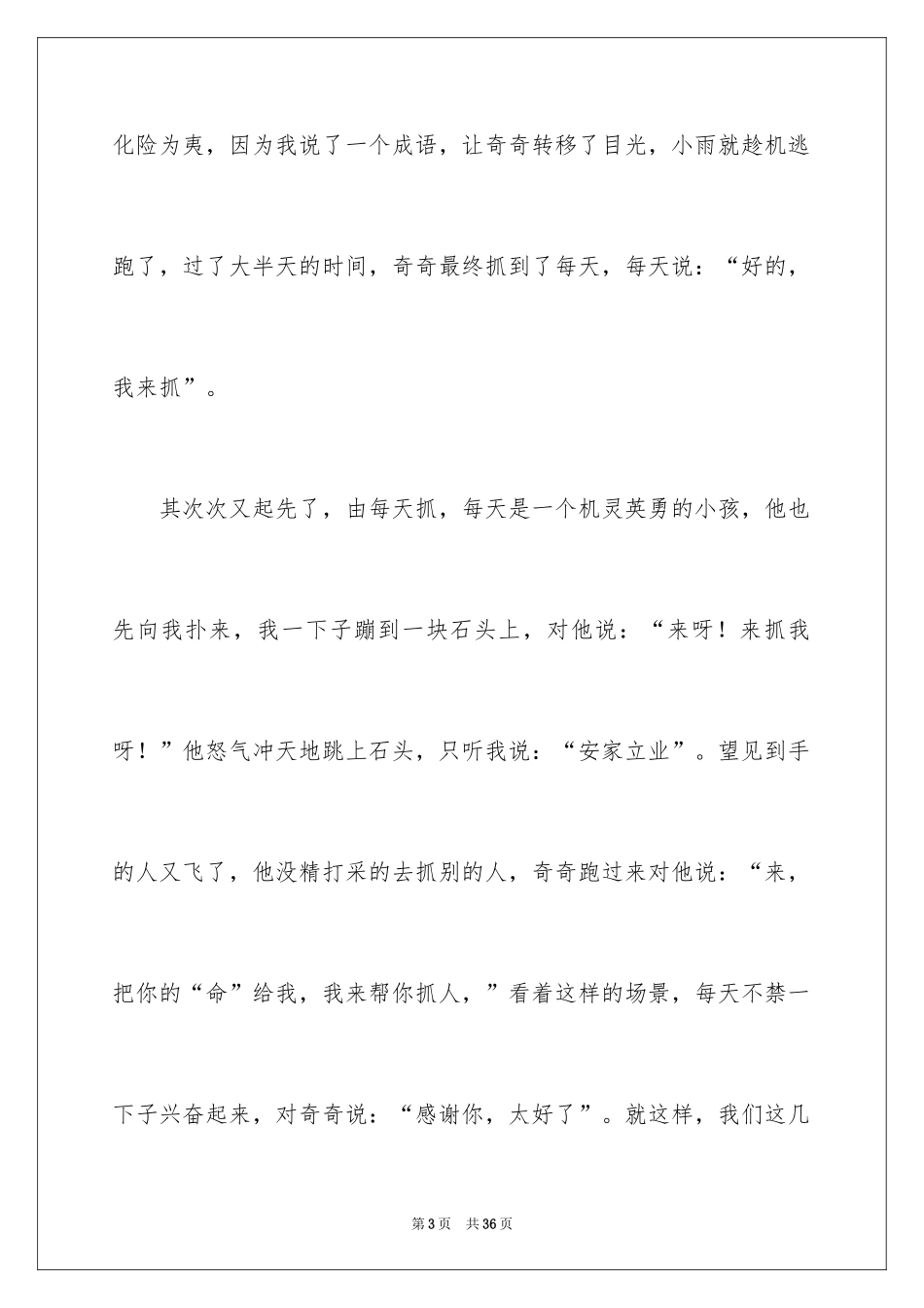 2024一件快乐的事记叙文_50_第3页