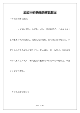 2024一件快乐的事记叙文_50