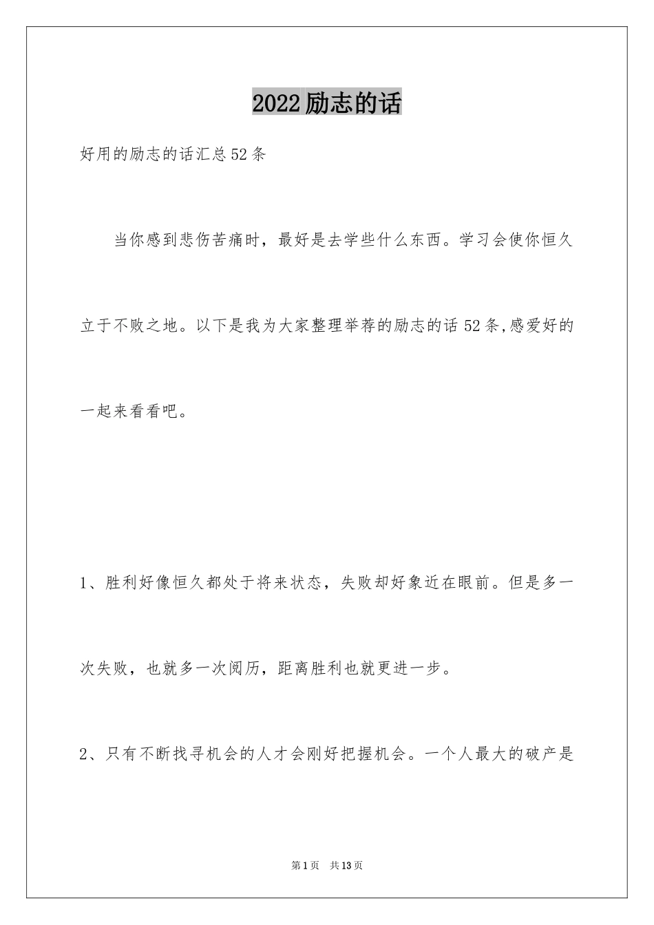 2024励志的话_8_第1页