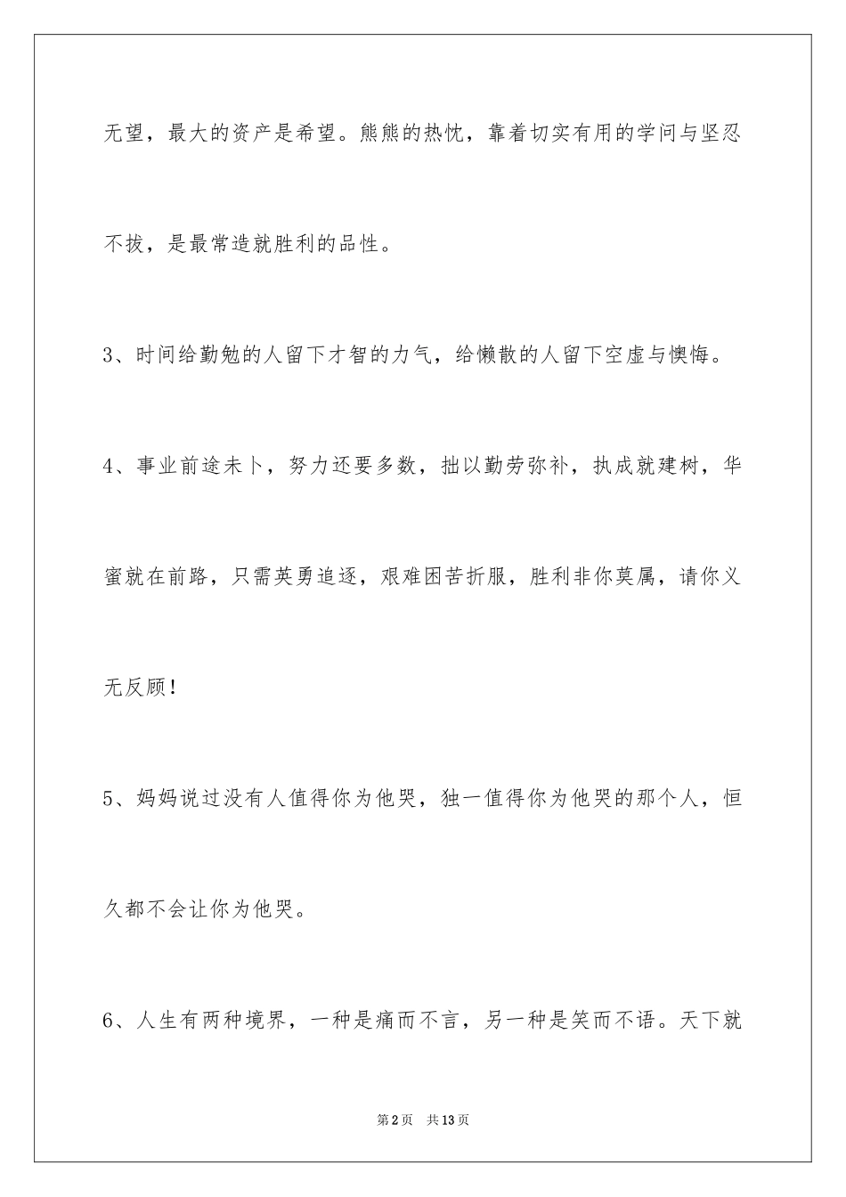 2024励志的话_8_第2页