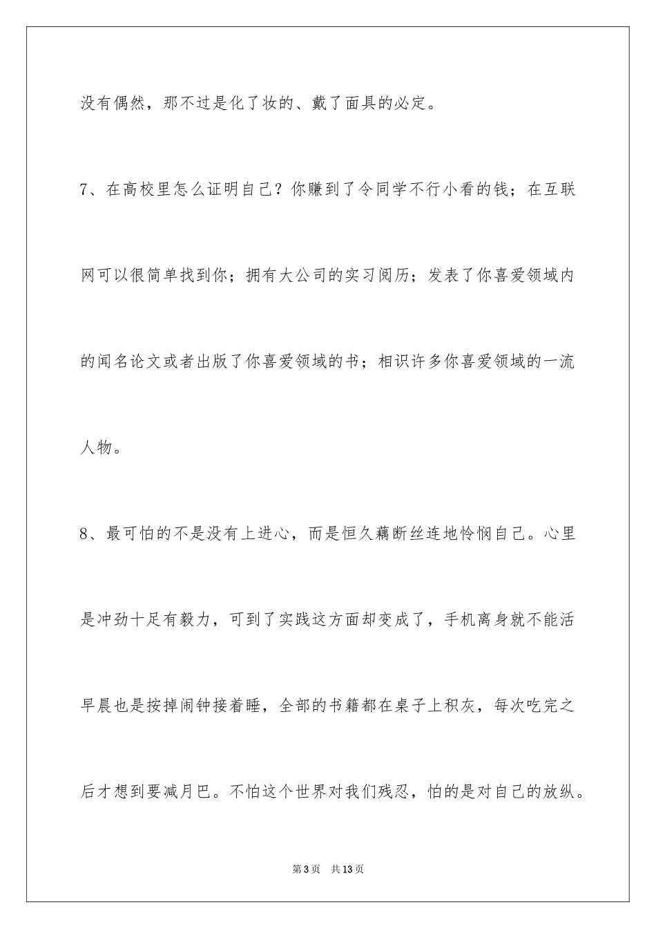 2024励志的话_8_第3页