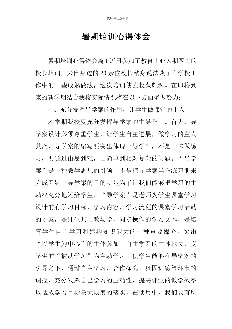 暑期培训心得体会_第1页
