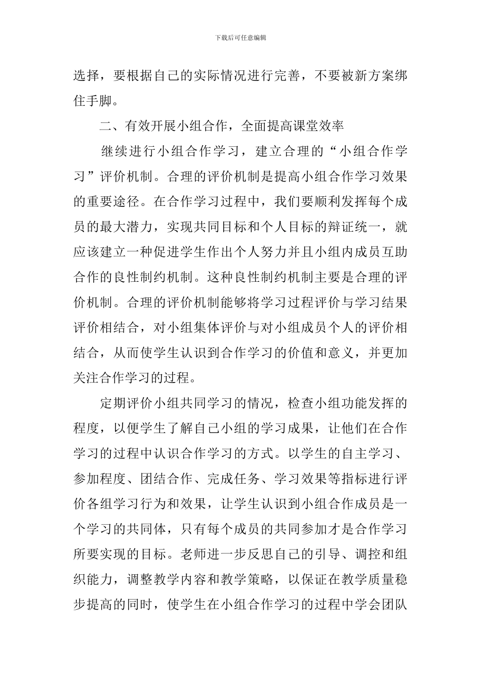暑期培训心得体会_第2页