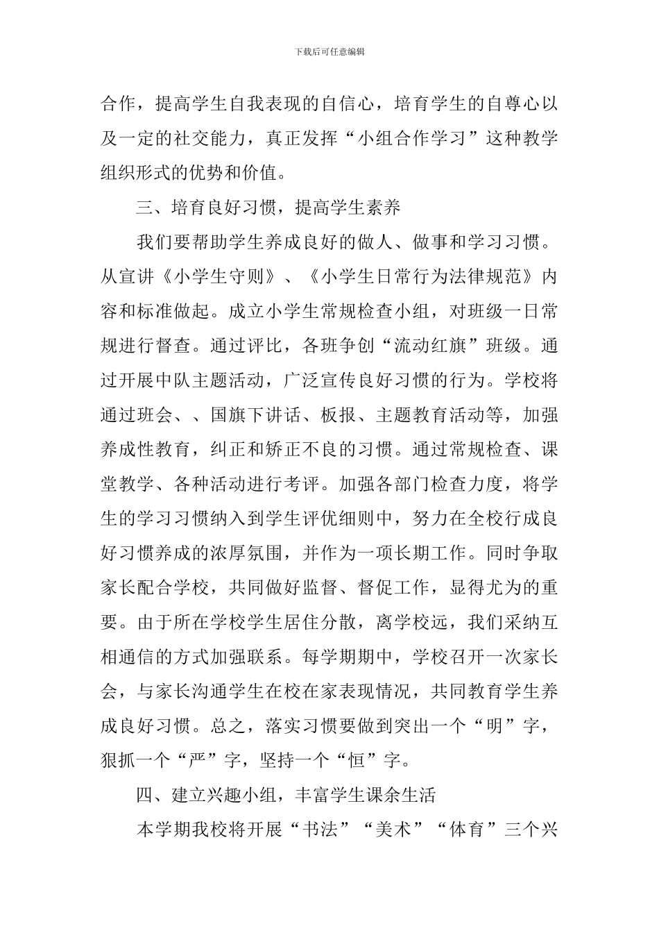 暑期培训心得体会_第3页