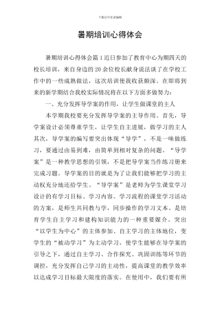 暑期培训心得体会