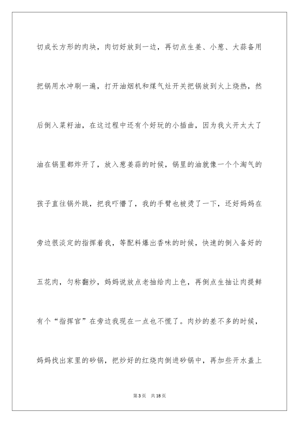 2024叙事作文_399_第3页