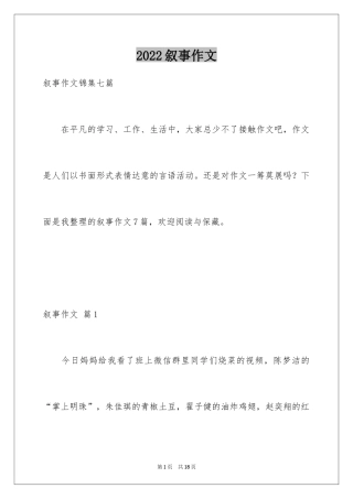 2024叙事作文_399